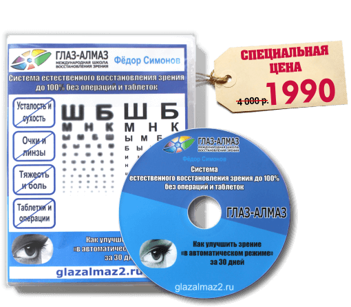 Система естественного восстановления зрения до 100_0.png